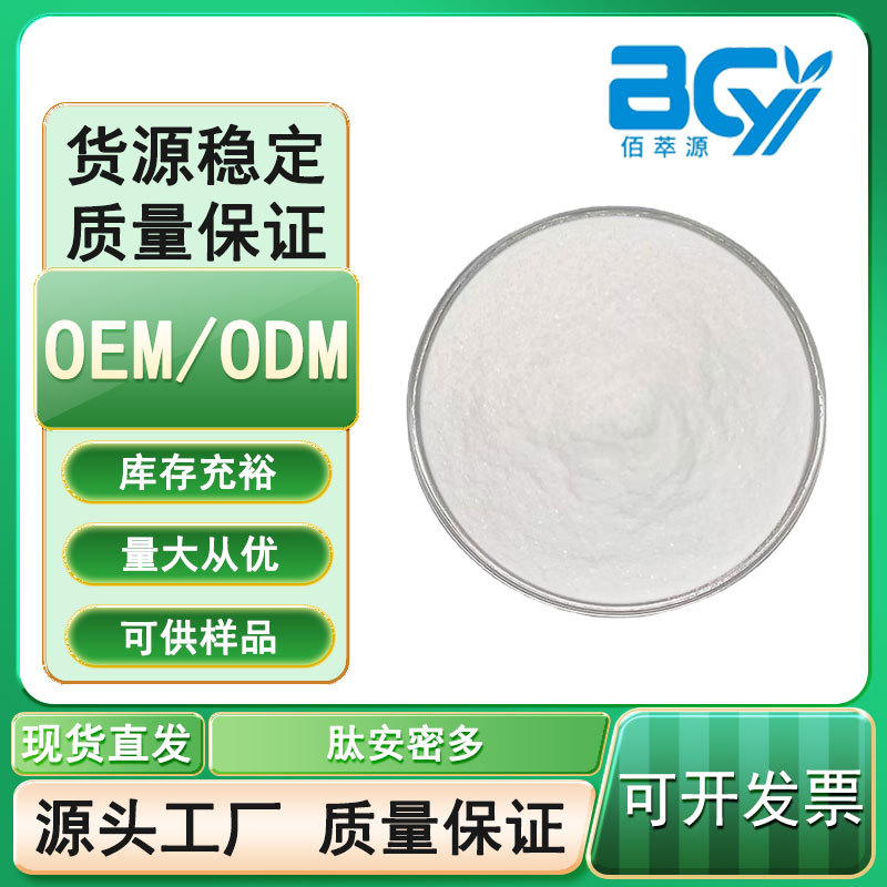肽安密多 1428450-95-6异丁基酰胺基噻唑基间苯二酚 100g/袋 现货