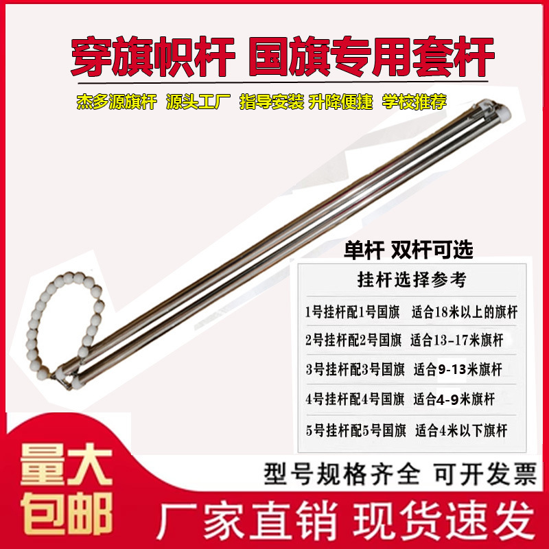 户外红旗杆挂套杆不锈钢旗帜杆单杆2号3号挂杆升旗杆项链