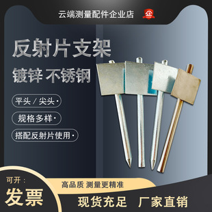 Stainless Steel Galvanized Reflector Bracket Displacement Monitoring Tunnel Monitoring Small Prism Paper Embedded Reflector Bracket