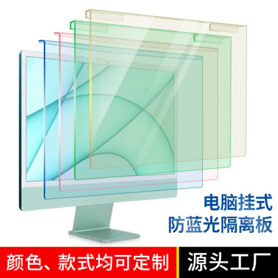 適用IMac24寸電腦保護膜防藍光亞克力隔離板Apple挂式藍光保護罩