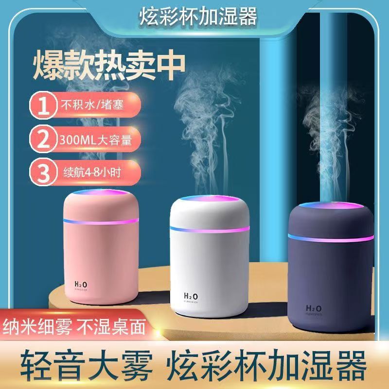 爆款炫彩杯加湿器 USB静音加湿香薰桌面家用空气净化器小型加湿器|undefined
