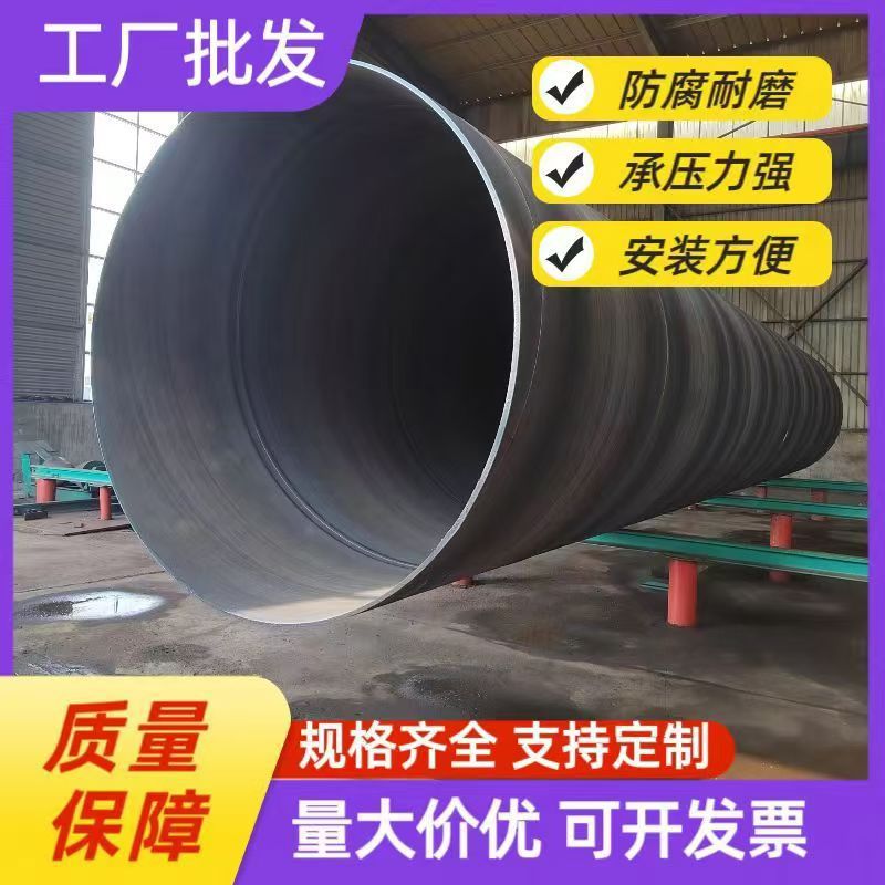 钢护筒 双面埋弧焊螺旋管污水处理厚壁现货大口径厚壁螺旋钢管焊