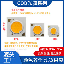 cob灯珠100w大功率高亮正装普瑞光源科锐尺寸 倒装高显芯片双色温