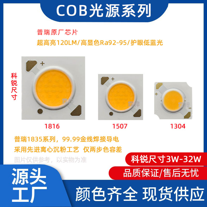 cob灯珠100w大功率高亮正装普瑞光源科锐尺寸 倒装高显芯片双色温
