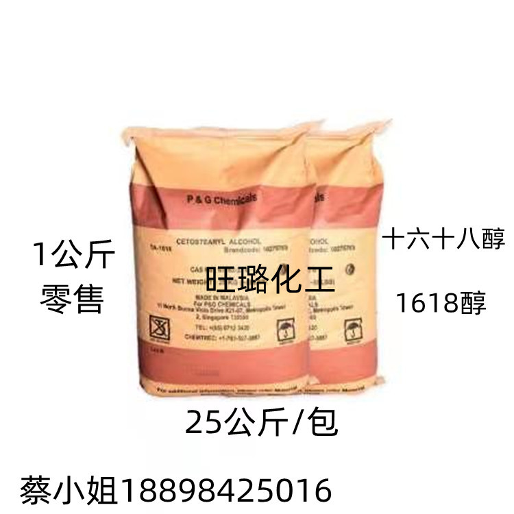 批发零售 C16-18醇|十六十八醇|1618醇 泰国科宁  1公斤起售