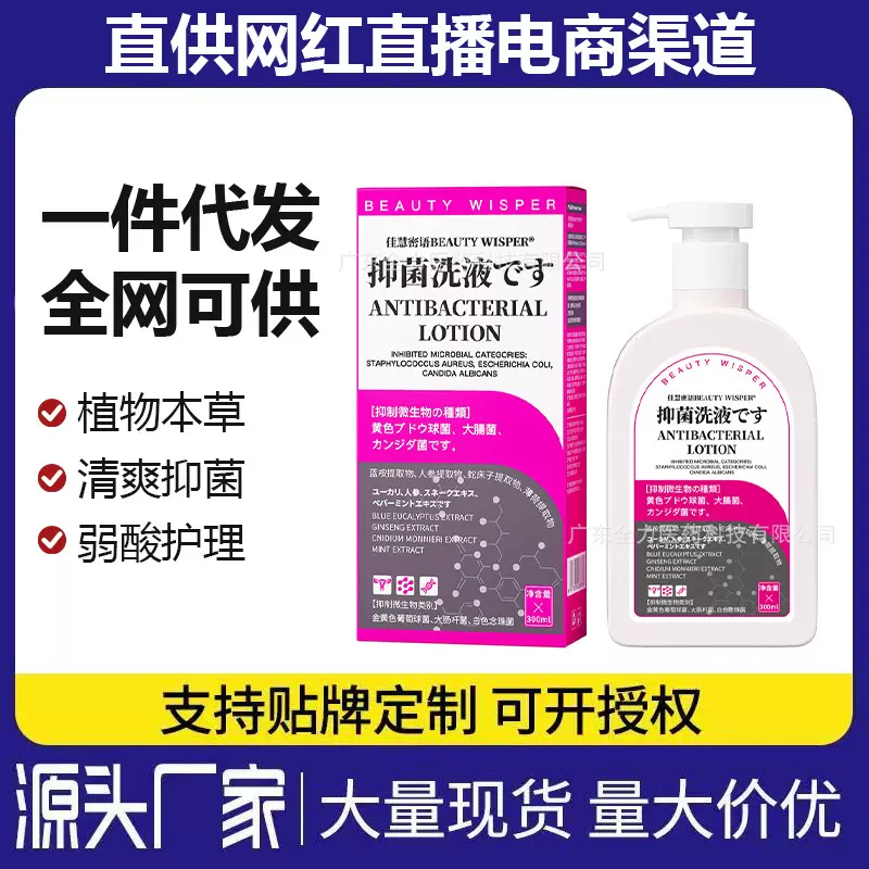 佳慧密语女用私处抑菌洗液 水润留香女性妇科私密清洗护理液批发