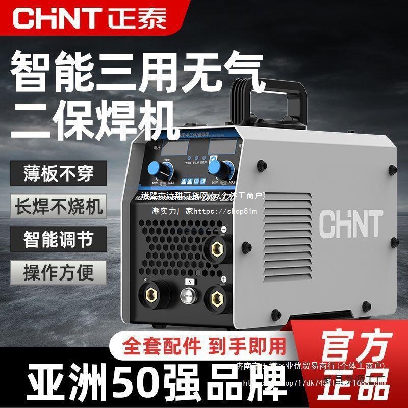 正泰1200无气二保焊手工焊氩弧焊三用一体电焊机家用220v全套耐用