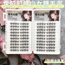 幻蝶少女假睫毛免胶放大双眼毛流感错落有致舒适百搭卷翘上眼舒适