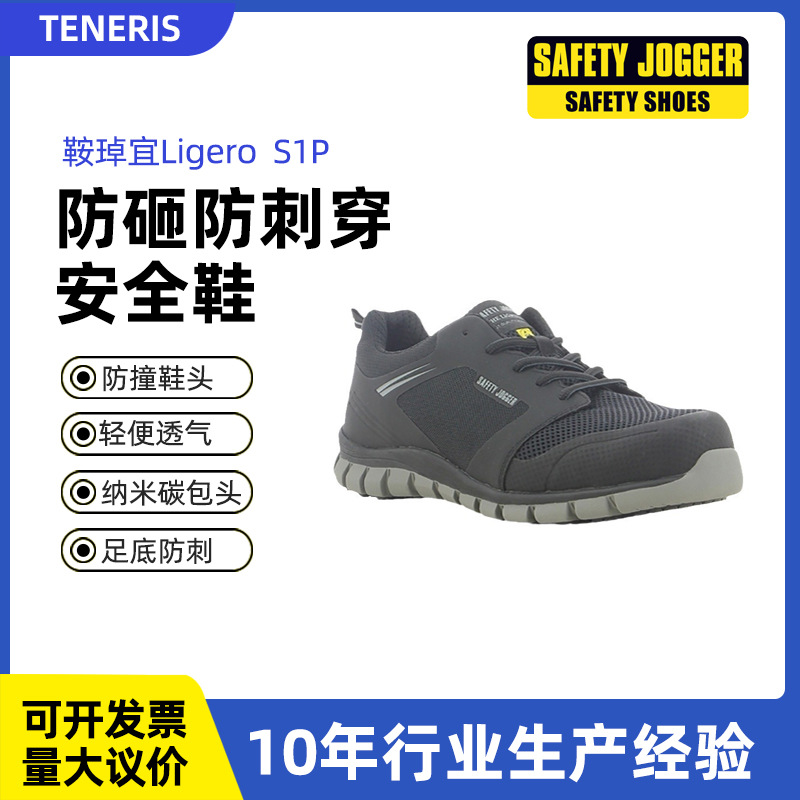 Ligero  S1P纳米碳包头防砸防刺穿劳保鞋 轻便透气工作安全鞋