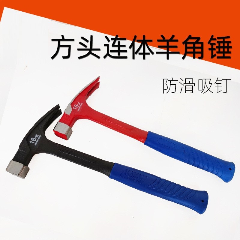 方头带磁连体锤一体羊角锤 包塑羊角锤防震羊角锤榔头 连体羊角锤