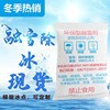 颗粒融雪剂 工业盐环保型无氯液体  50公斤吨包包装融雪除冰剂