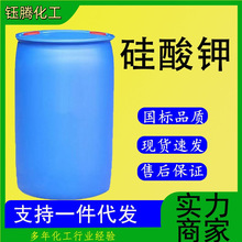 硅酸钾  液体硅酸钾   水玻璃 工业级涂料阻燃剂  批发