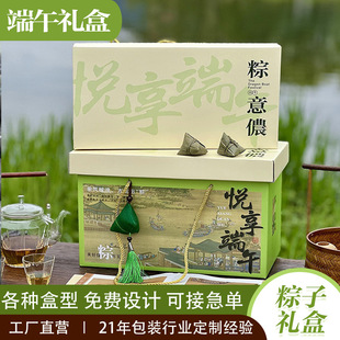 2025 Dragon Boat Festival Gift Box Customized Rice Dumpling Packaging Box Empty Box Customized Logo Salted Duck Egg Satchel Dragon Boat Festival Gift Box