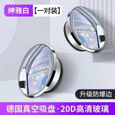 Large field of view rear view auxiliary mirror Spot Mirror 360-Degree Wide-Angle Reversing - explosion-proof-frame-20d-high-definition-glass-white
