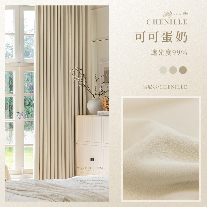 Cortinas de chenilla súper suaves, sombreado completo, dormitorio, sensación de alta calidad, cortinas de sombra de estilo crema gruesa francesa, productos terminados al por mayor