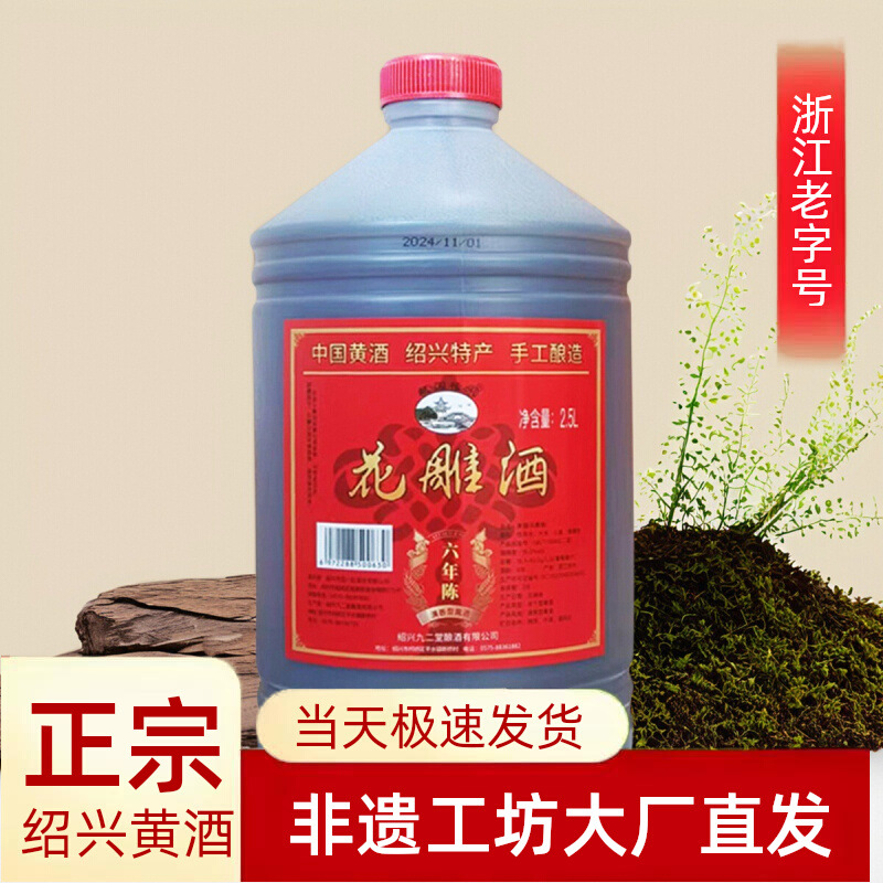 绍兴产黄酒八年陈善酿老酒桶装加饭花雕酒厨用料酒5斤可饮用