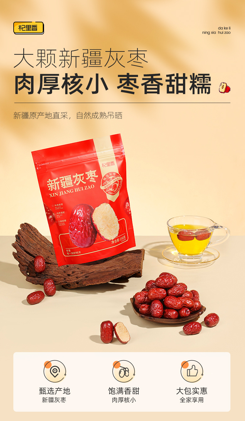 Dried Xinjiang Grey Jujube Dates 250g Bag Ready to Eat Red Date Snack overview