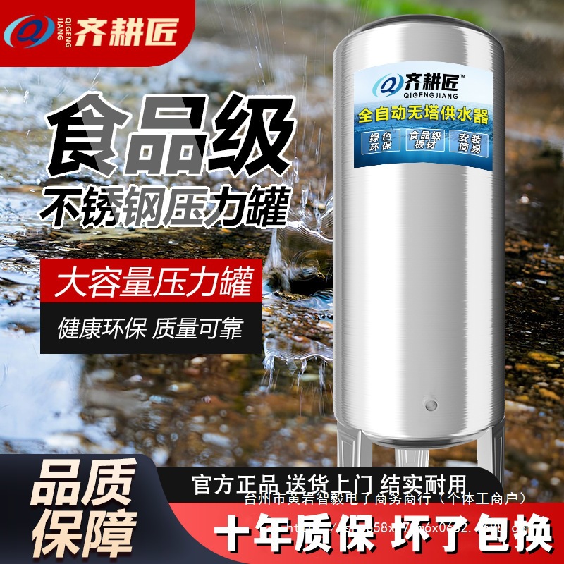 加厚无塔供水家用不锈钢压力罐高压全自动井水增压水泵储水箱水塔