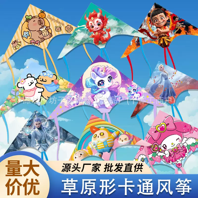 风筝新款 1.4米草原形卡通风筝微风易飞公园摆摊 厂家儿童风筝