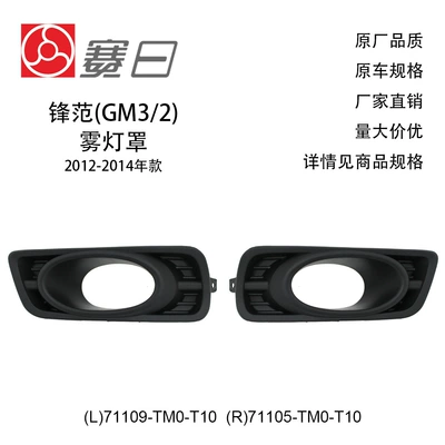 71109-Tm0-T10 Is Suitable for 12-14 Fengfan Fog Light Frame 1.5 Displacement Without Electroplating 71105-Tm0-T10 (Light frame)