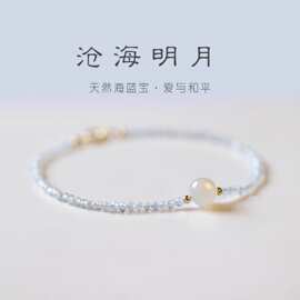 有点闪的海蓝宝手链白月光石珠子清新淡蓝女天然水晶极细2mm超细
