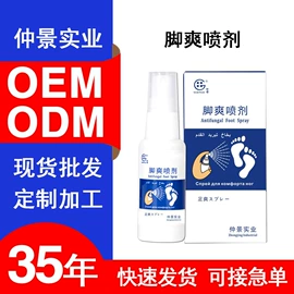 足浴液;花露水防蚊液;泡澡用品
