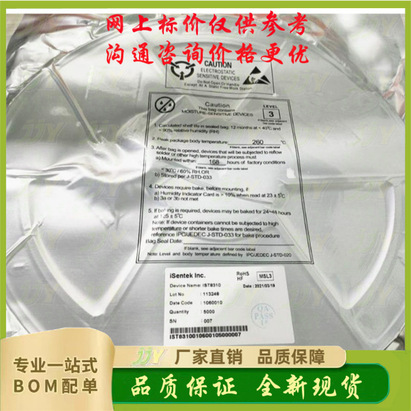 iSentek爱盛  智能停车 三轴磁向量变化磁传感器IST8308现货