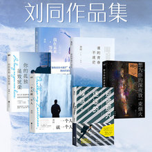 【刘同的书】_刘同的书品牌/图片/价格_刘同的书批发_阿里巴巴
