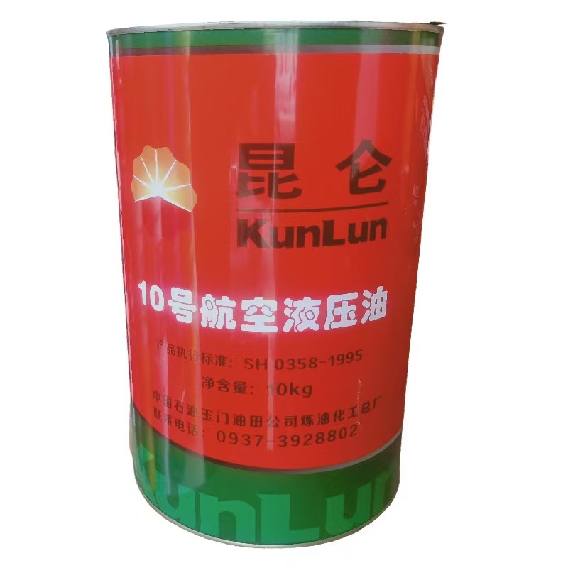 昆仑10号航空液压油 空中用工业润滑油昆仑10公斤航空液压油