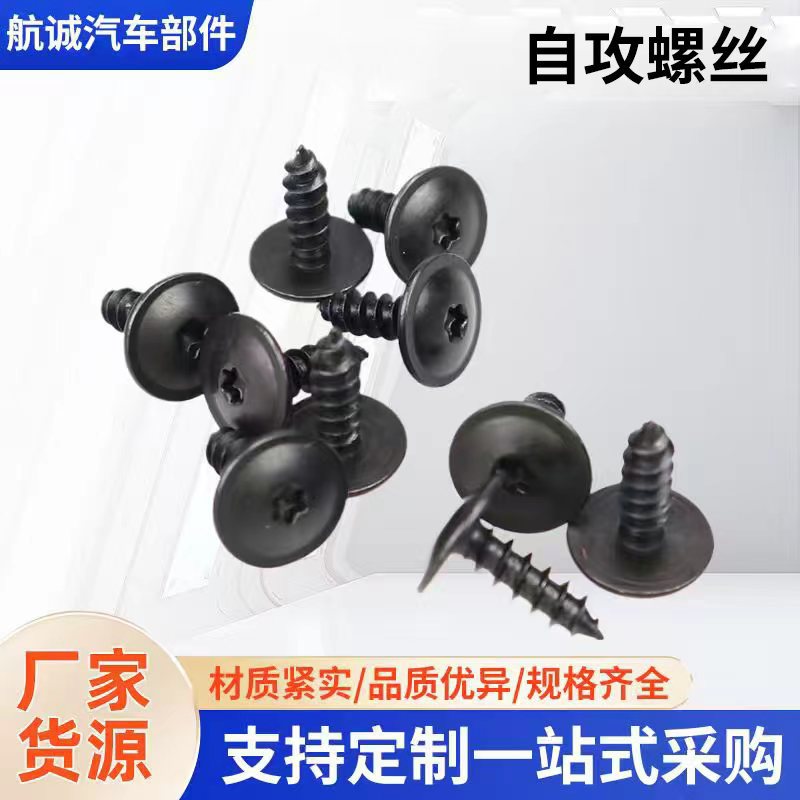 自攻螺丝适用于奥迪发动机底盘防溅罩轮拱内六角自攻螺丝汽车配件