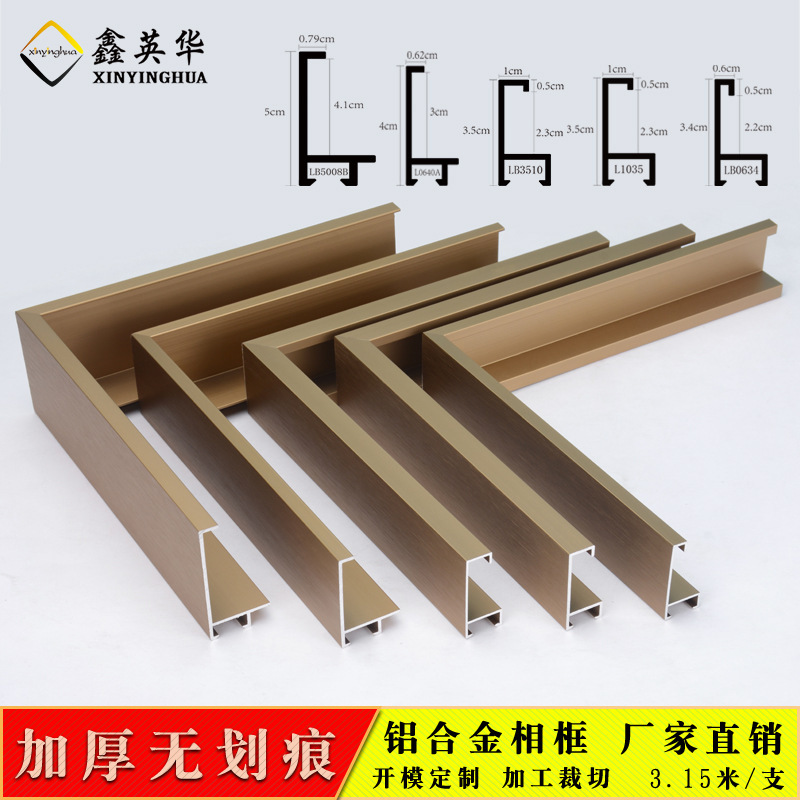Xinyinghua Aluminum Alloy Picture Frame Photo Frame Line Yellow Bronze Metal Oil Painting Frame Paint Advertising Poster Frame Strip Xinyinghua Aluminum Alloy Picture Frame Photo Frame Line Yellow Bronze Metal Oil Painting Frame Paint Advertising Poster Frame Strip