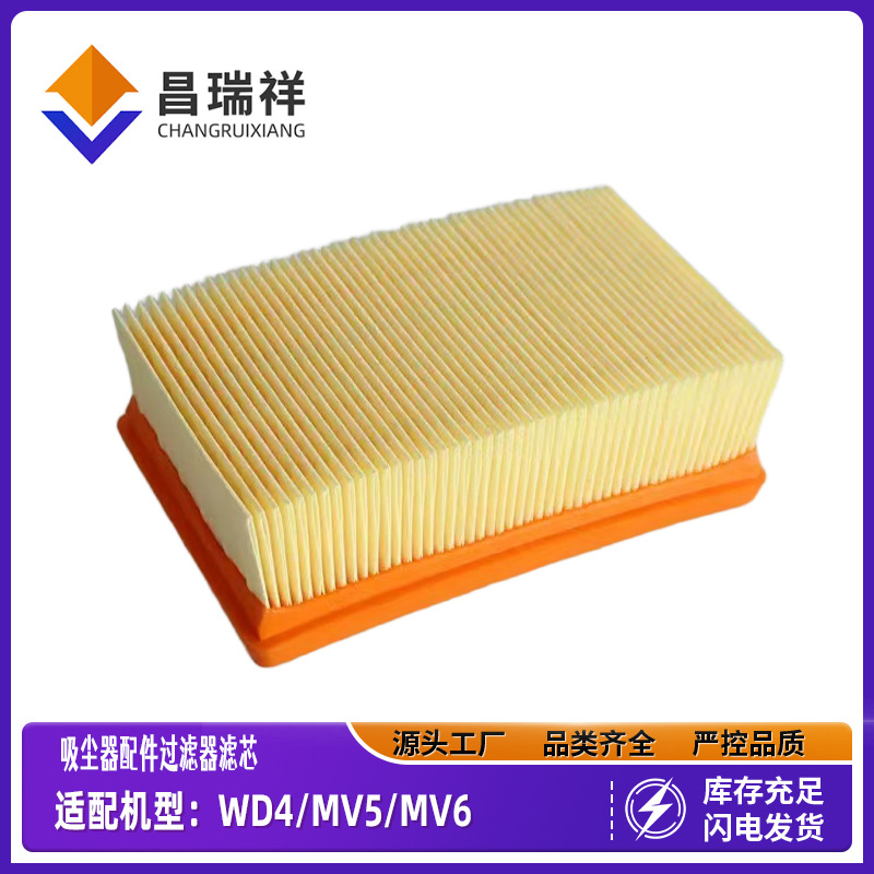 适用于凯驰WD4/MV4/MV6/WD5P吸尘器配件扁平过滤器滤网滤芯Hepa