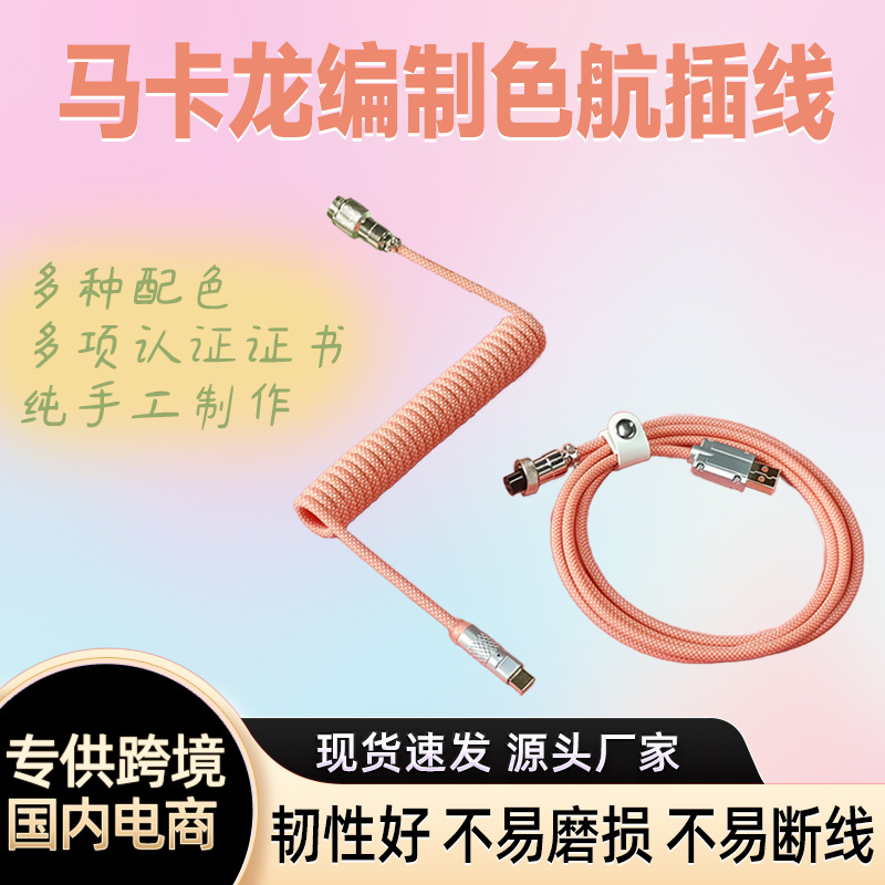 8K magnetic axis mechanical keyboard cable, macaron keyboard cable, aviation connector cable, spring cable, data cable, gaming cable, customizable.