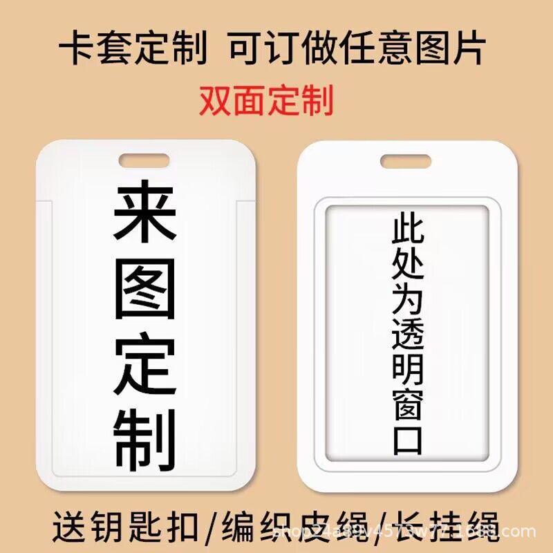 滑盖卡推合卡硬塑料卡套公交卡饭卡校卡学生门禁卡套工作牌带挂绳