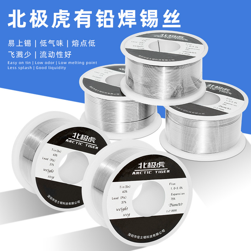 北极虎 有铅焊锡丝 带松香芯锡线 手机主板维修焊接免洗锡丝0.8mm