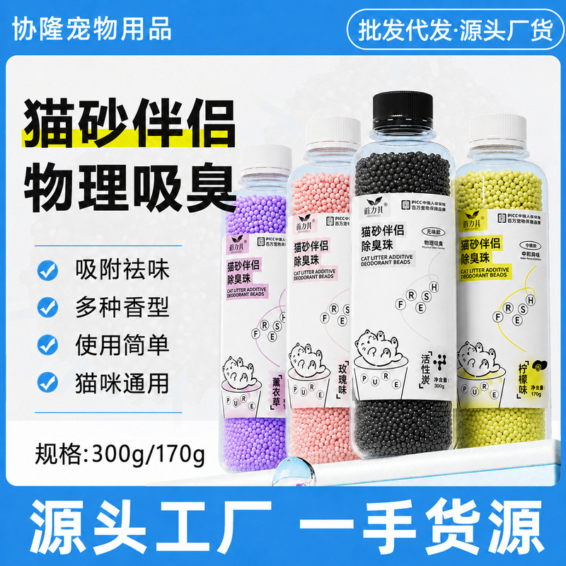 Cat litter deodorant beads 300g cat litter mate activated carbon diatomite particles cat litter basin deodorant deodorant cat litter wholesale