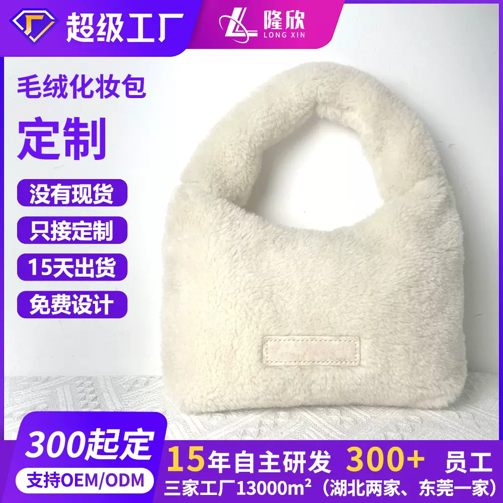 礼品商合作厂毛绒手提化妆包定制女生外出便携护肤品化妆收纳包