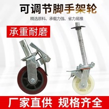 移动脚手架轮子转向轮活动架子丝杆脚轮6寸8底座万向轮工地专用