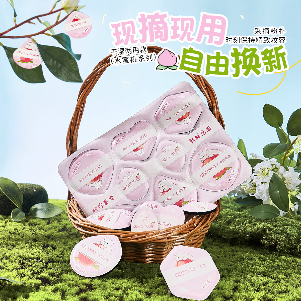 GECOMO recogiendo hojaldre serie melocotón, maquillaje agradable para la piel seco y húmedo, sin polvo, huevo de belleza suave agradable para la piel