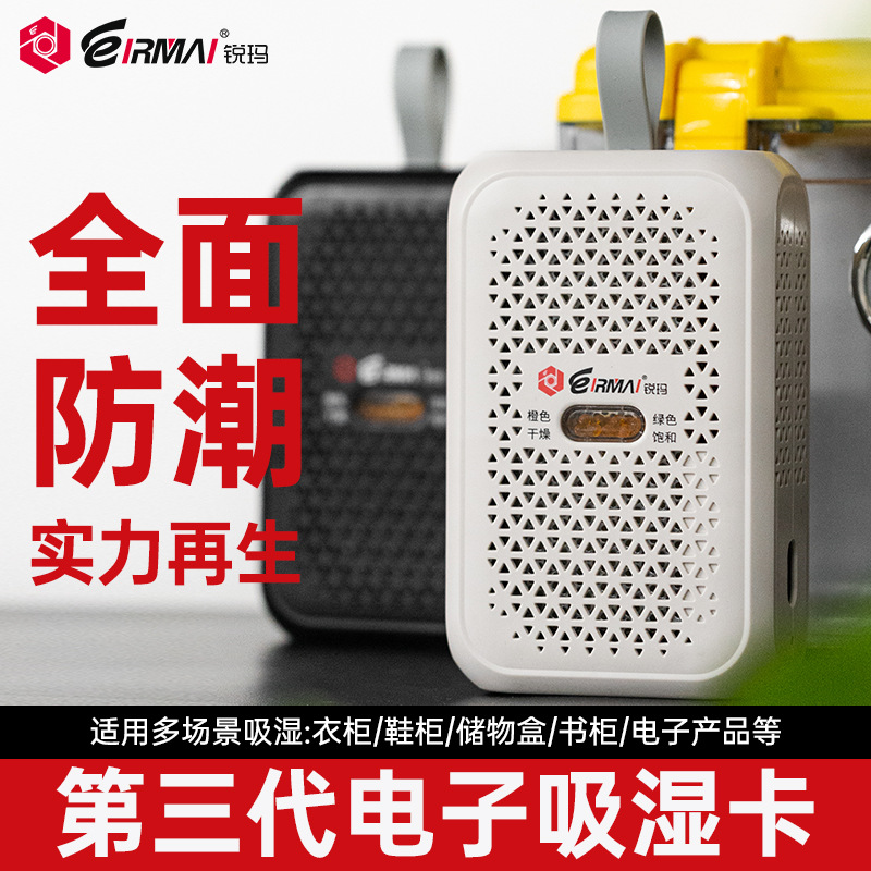 锐玛相机吸湿卡电子再生式防潮卡除湿单反镜头摄影器材吸湿器配件