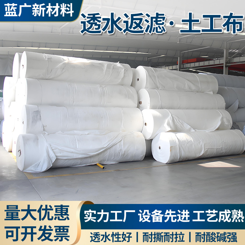 处理一批白色短丝土工布600g短纤透水过滤公路养护土工布工程布