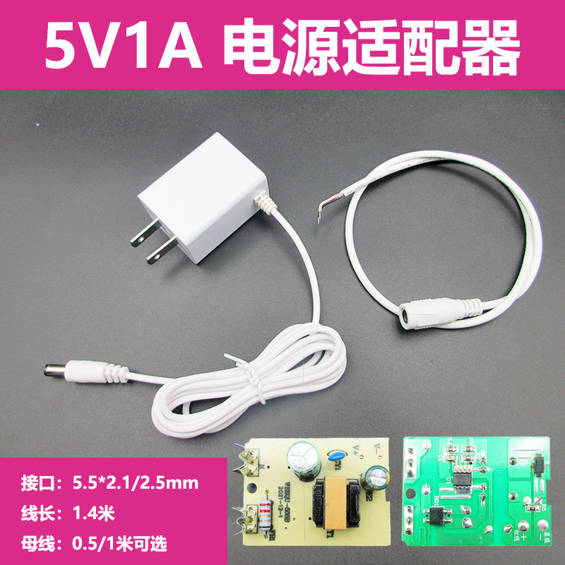 新款小体积白色5V1A电源适配器台灯摄像头小风扇电源线配延长母线