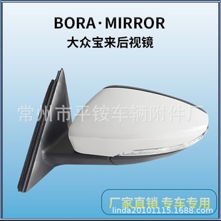 Suitable for 16-18 Volkswagen Bora Rearview Mirror Assembly Bora 16-18 Reversing Mirror