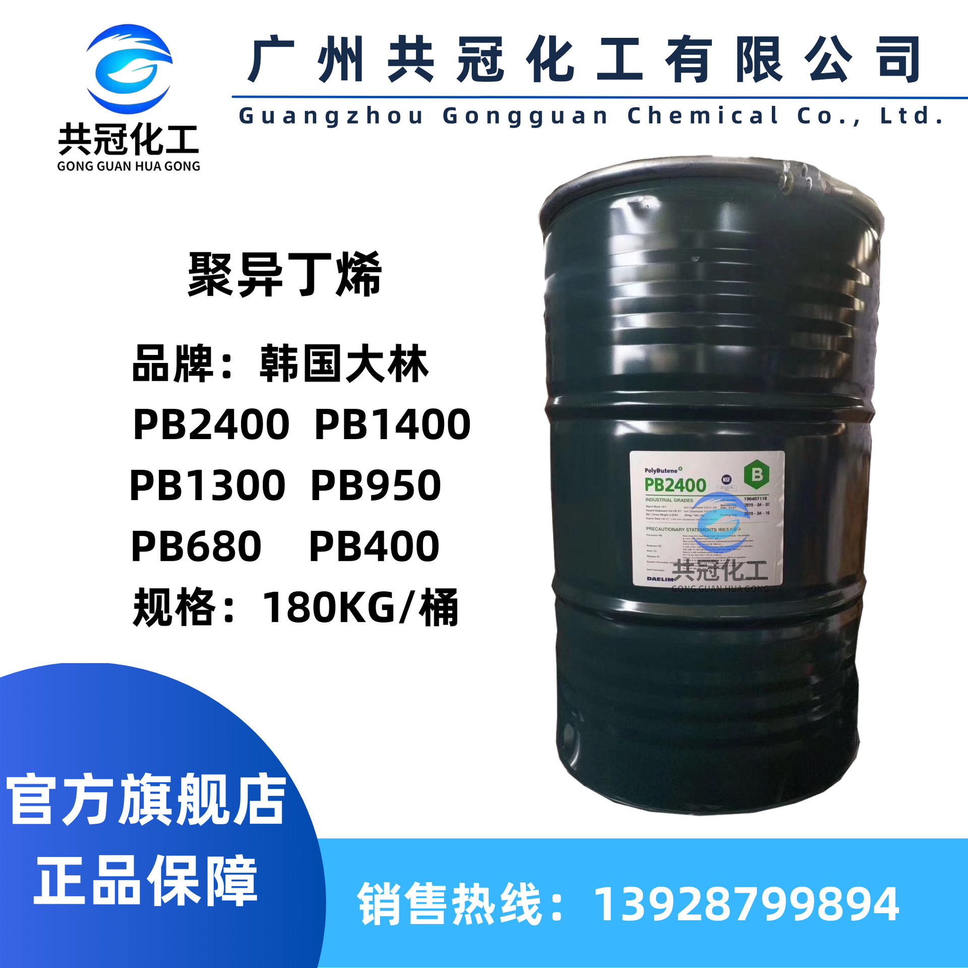 韩国大林聚异丁烯PB1300 PB1400 PB2400 润滑油胶黏剂原料