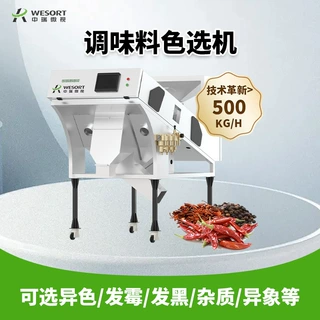 调味料色选机小型家用辣椒芝麻八角分选机五香全自动青椒筛选设备