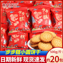 步步糕小圆饼金榜题名糖果饼干喜饼升学谢师宴散装中高考励伴手礼