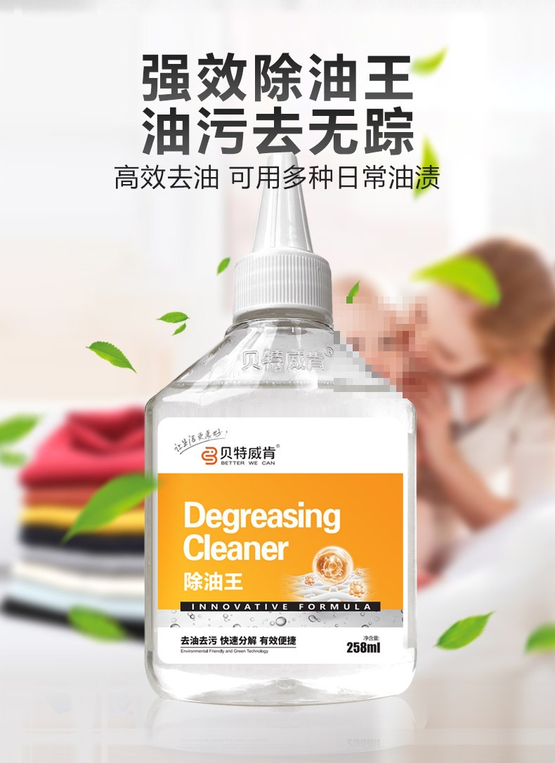 贝特威肯除油王衣服去油渍老油印去污剂顽固分解干油斑去油剂-阿里巴巴