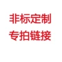 链接定制测微头