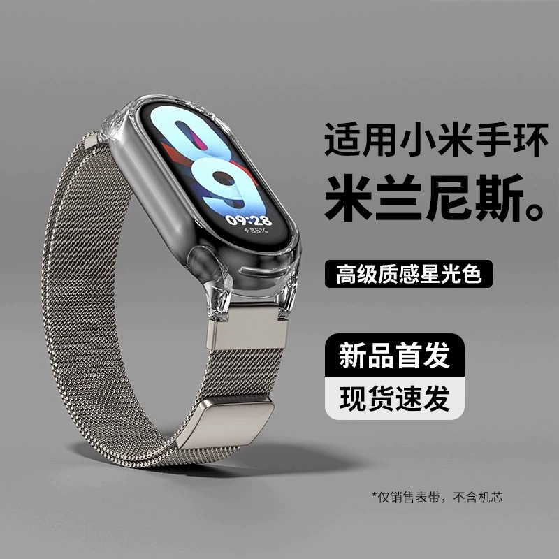 Ремешок для часов (Xiaomi Mi Band 10) прозрачная оболочка + магнитная металлическая лента Milan Mesh, лазерная гравировка