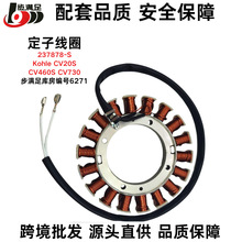 ���Ӿ�Ȧ237878-S �m��Kohler CV460 490 492 CH18 K161 181ԭ�b